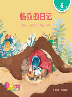 cover image of 蚂蚁的日记 The Diary of the Ant (Level 6)